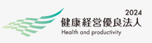 健康経営優良法人認定